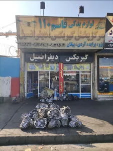 گیربکس و دیفرانسیل قاسم 110