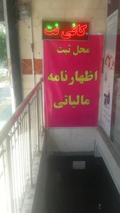 کافی نت ارغوان 4