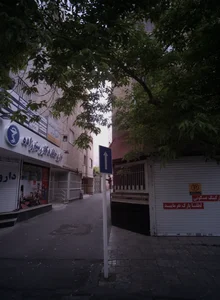 درمانگاه مغز و اعصاب و روان شرق ایران 2