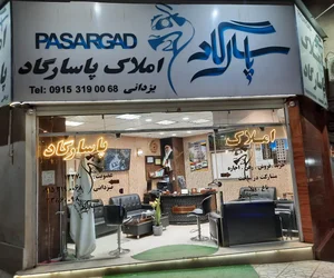 املاک پاسارگاد 2