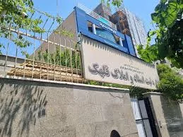 اداره ثبت اسناد و املاک بم