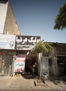 میوه سرای بهار 2