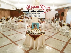 موسسه خدمات ترحیم هجران