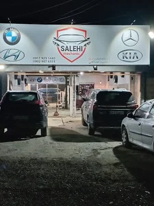 مجتمع خدمات خودرویی صالحی