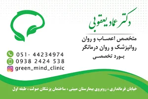 دکتر عماد یعقوبی