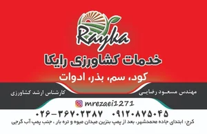 فروشگاه کشاورزی ایران زمین 2