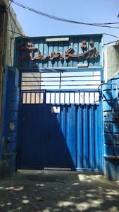 ورزشگاه علامه طباطبایی