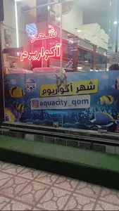 شهر آکواریوم