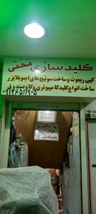 کلید سازی تختی 3