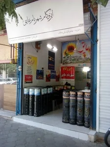 دفتر ایزوگام شرق بام عایق بروجرد