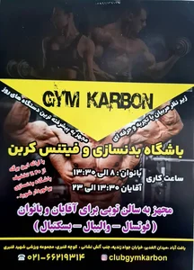 باشگاه ورزشی همایون قنبری 5