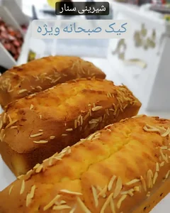 شیرینی سنار 2