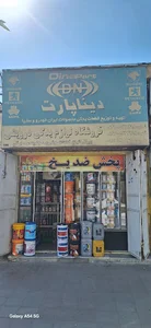 فروشگاه روغن و لوازم یدکی خودرو درویشی