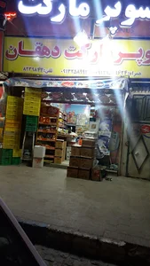 فروشگاه دهقان