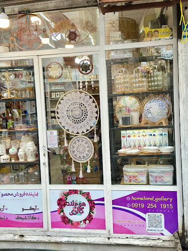هوم‌لند_گالری