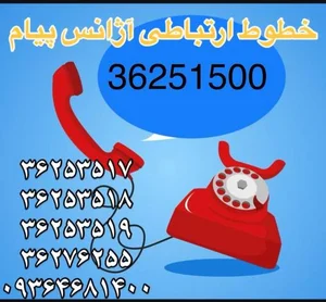 آژانس پیام 3
