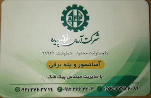 آسانسور آرمان فراز پدیده