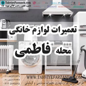 تعمیرات لوازم خانگی مرکزی