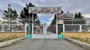 اداره کل استاندارد استان اصفهان
