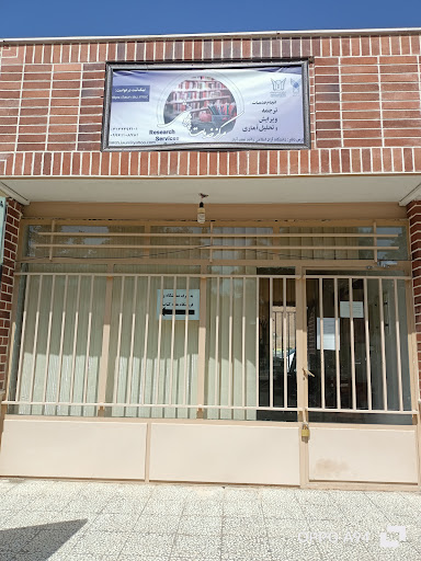 Research services center