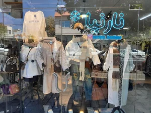 بوتیک نارنیا