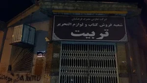 تعاونی مصرف فرهنگیان