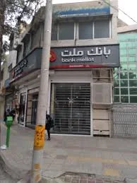 بانک ملت شعبه خانه اصفهان اصفهان 4