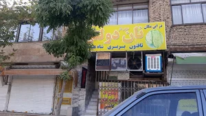 نانوایی تافتون