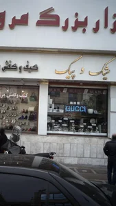 شیک وپیک 2