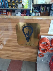 الکتریکی اردبیل 4