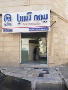 نمایندگی بیمه آسیا یونس نورزائی
