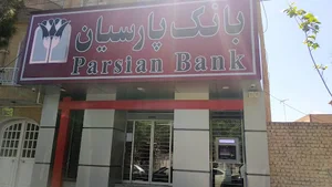 بانک پارسیان شعبه خیابان سمیه قم - کد 2174/8