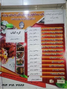 کباب تک بناب آذربایجان 3