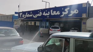 مرکز معاینه فنی شماره ۳ 3
