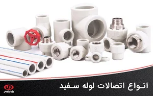 فروشگاه مرکزی لوله ،اتصالات و ابزار نوزارع