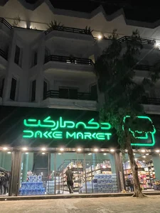 دکه مارکت