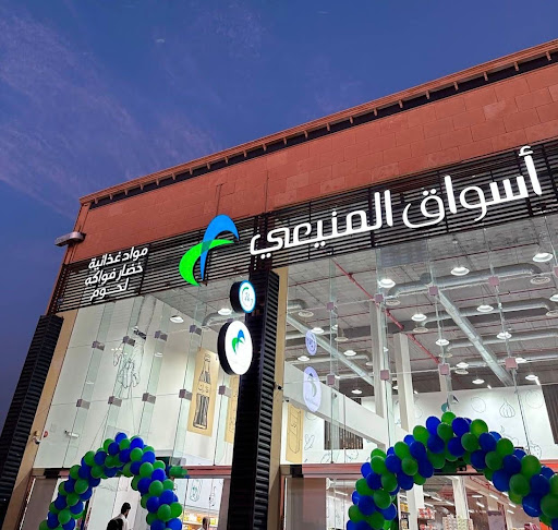 أسواق المنيعي