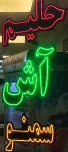 حلیم(اصل) بُرهانی 4