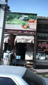 سوپر ارکید 2