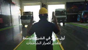 شركة الاتحاد لتقدير اضرار حوادث الشاحنات -TAQDEER