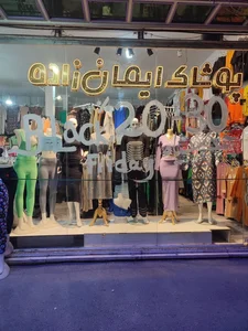 پوشاک ایمان زاده 3
