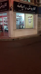 کافی‌نت کاوش