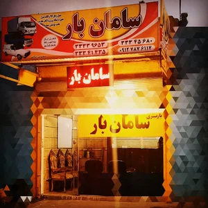 باربری سامان بار قزوین