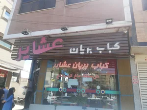 کباب و بریان عشایر 5