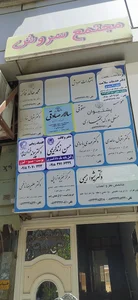کلینیک زیبایی دکتر پیوند فرزان پور 2