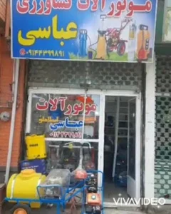 موتور آلات کشاورزی عباسی