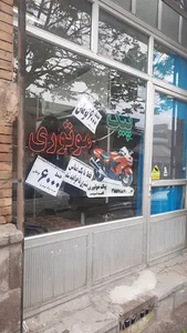 پیک موتوری قاصدتبریز
