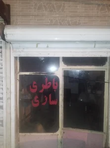 باطری سازی فرشید 3