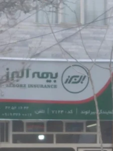 بیمه البرز-بیرانوند 7124 2