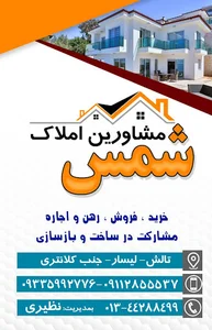 املاک شمس